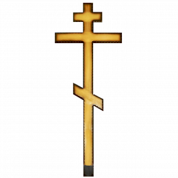 Крест Дуб
